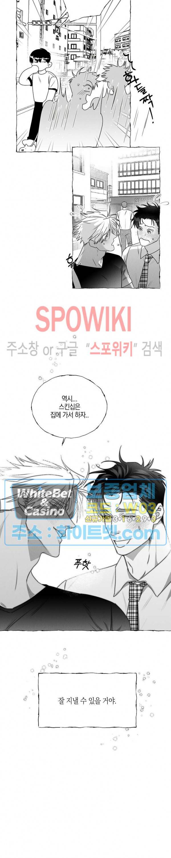 버터플라이 트랩 31화 4