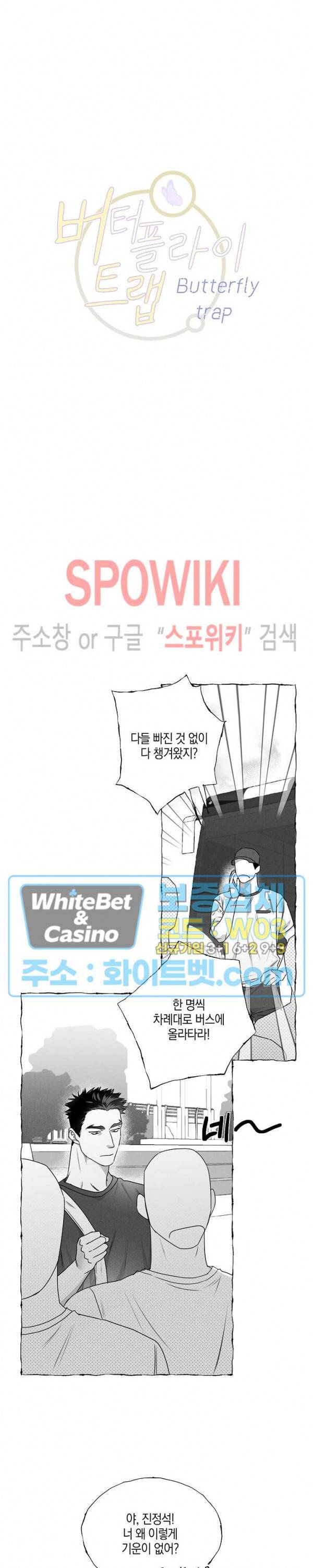 버터플라이 트랩 31화 5