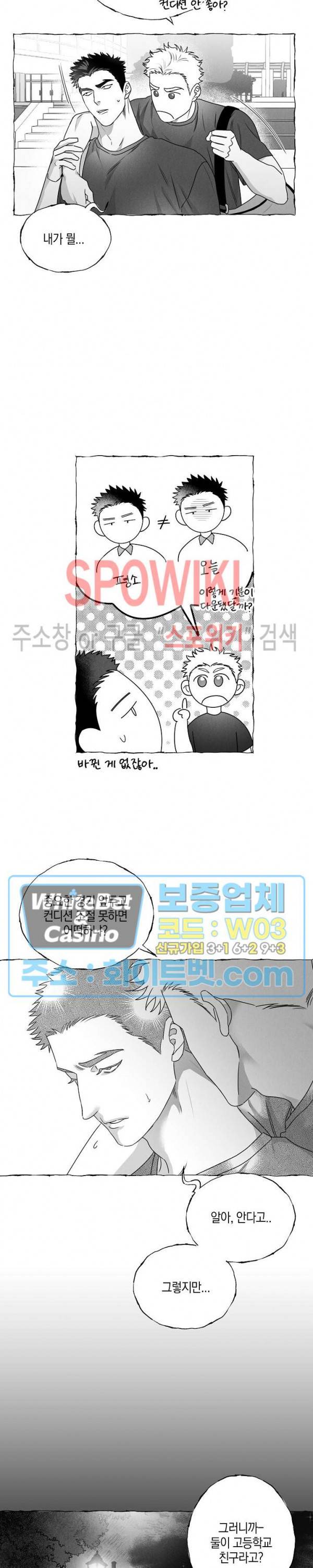 버터플라이 트랩 31화 6