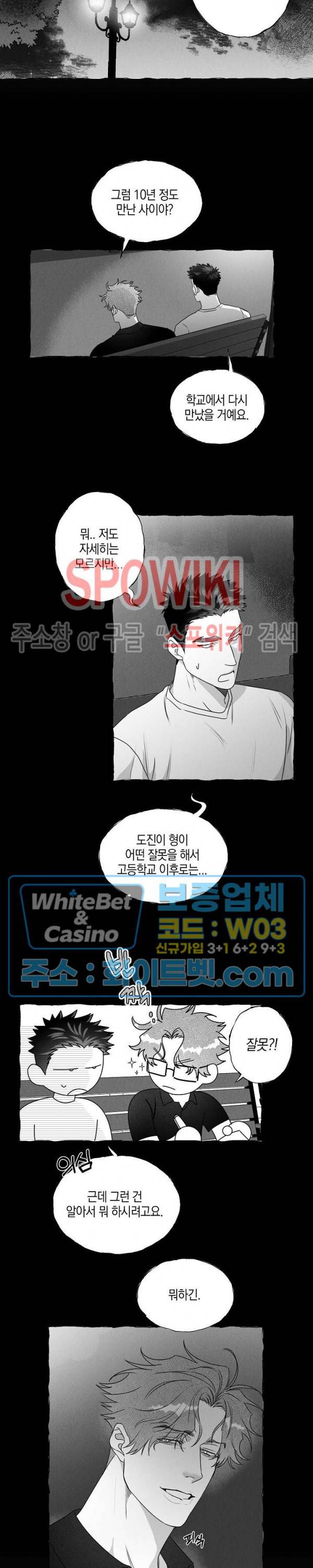버터플라이 트랩 31화 7