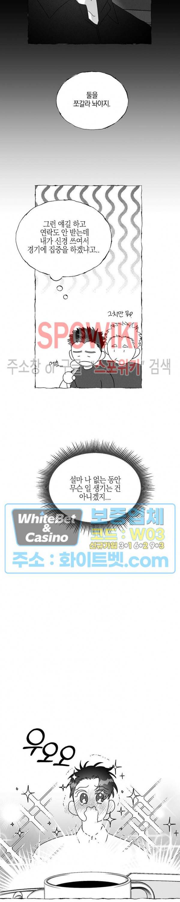 버터플라이 트랩 31화 8