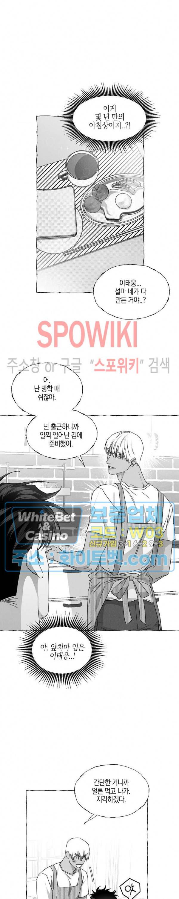 버터플라이 트랩 31화 9