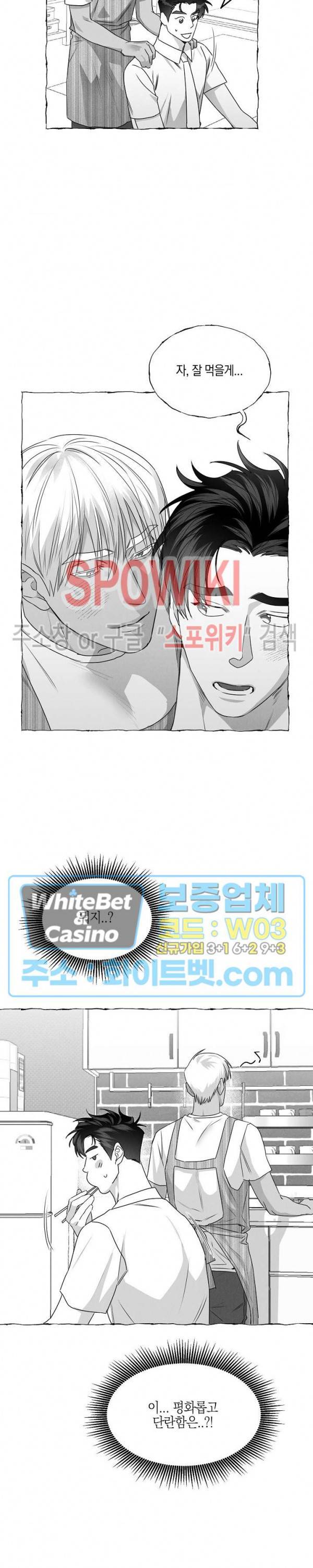버터플라이 트랩 31화 10