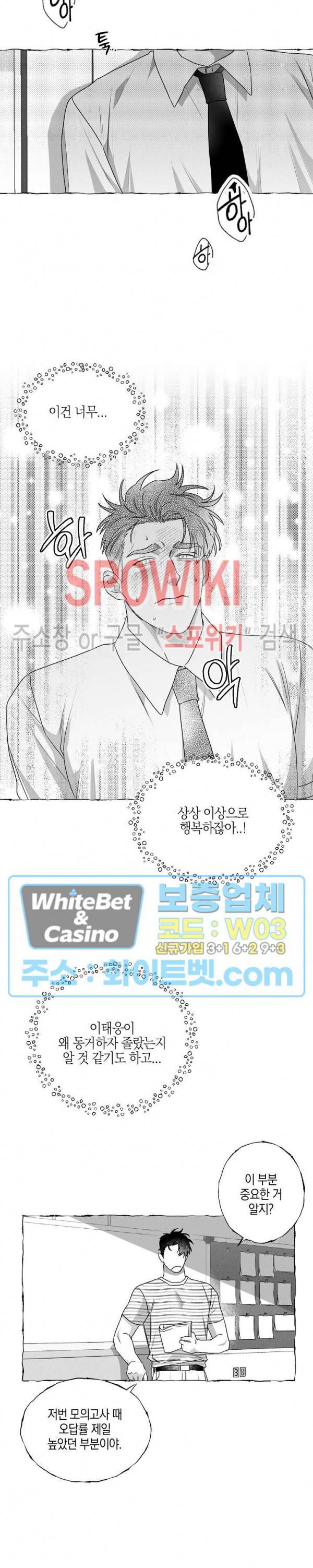 버터플라이 트랩 31화 12