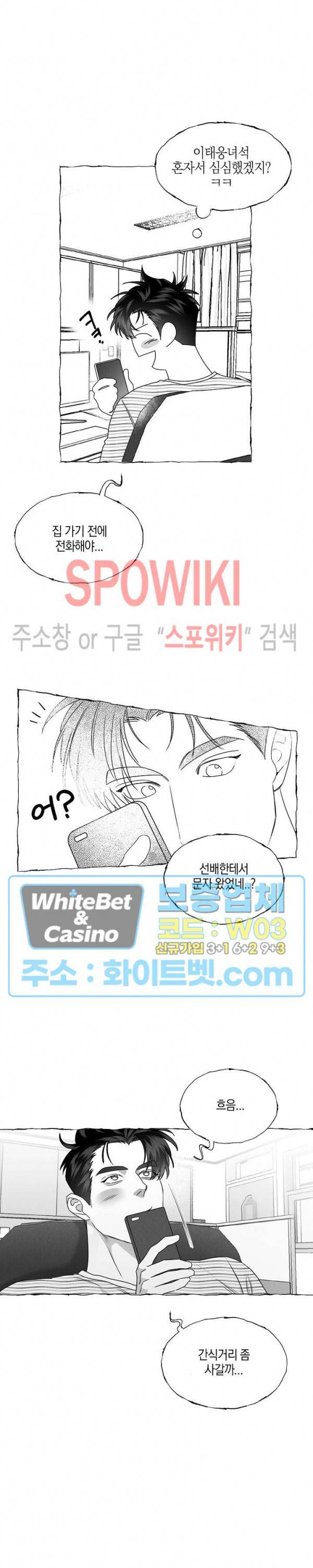 버터플라이 트랩 31화 14