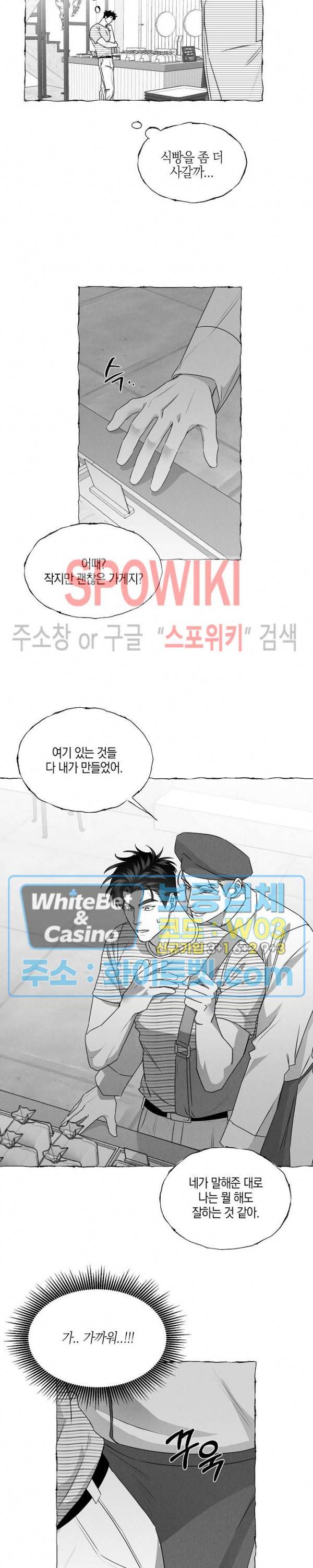 버터플라이 트랩 31화 17