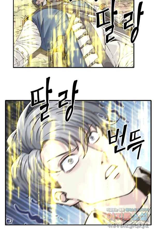 방어력만 만렙 플레이어 61화 5