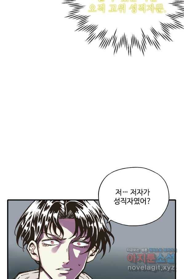 방어력만 만렙 플레이어 61화 7