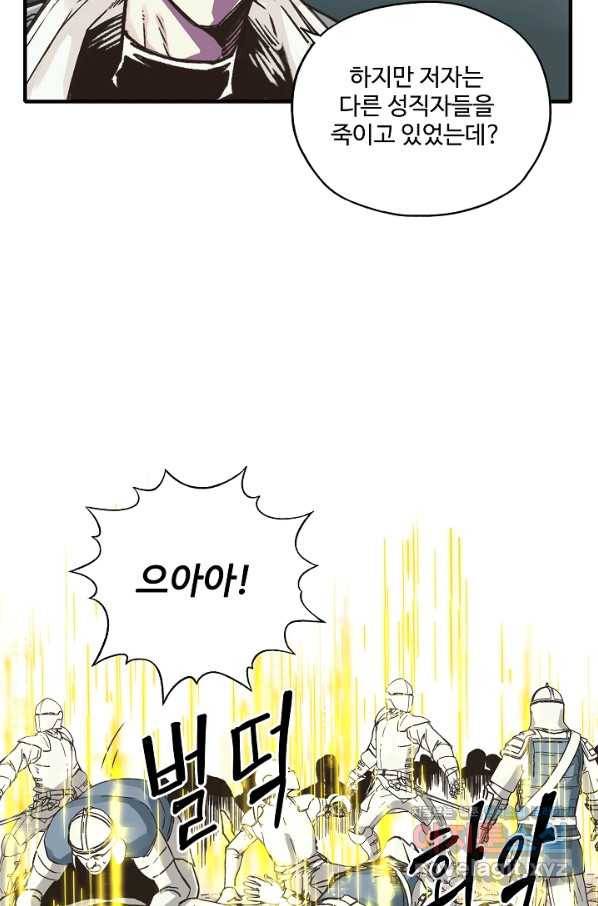 방어력만 만렙 플레이어 61화 8