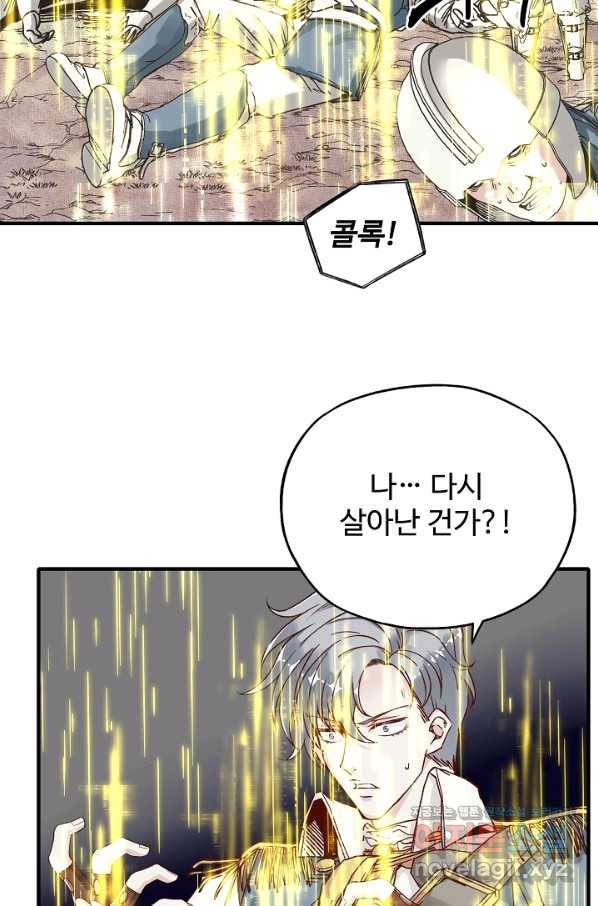 방어력만 만렙 플레이어 61화 9