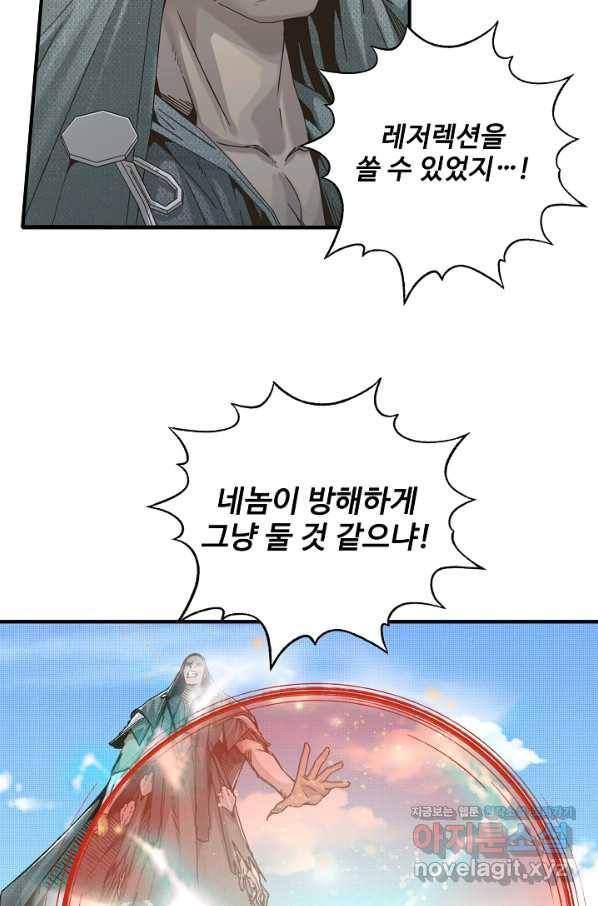 방어력만 만렙 플레이어 61화 11