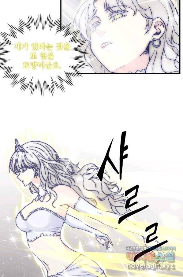 방어력만 만렙 플레이어 61화 13