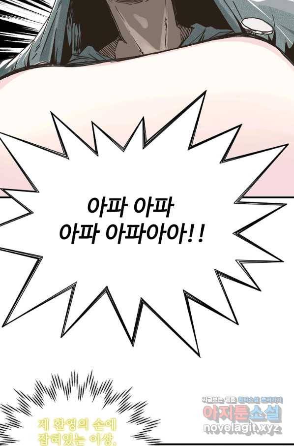 방어력만 만렙 플레이어 61화 17