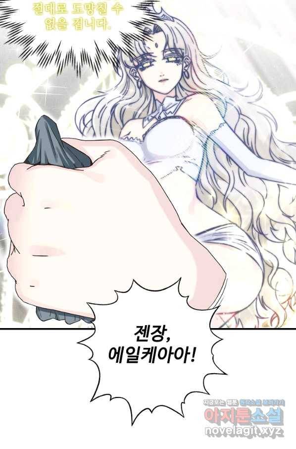 방어력만 만렙 플레이어 61화 18
