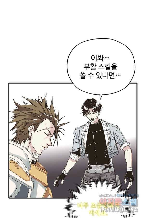 방어력만 만렙 플레이어 61화 19