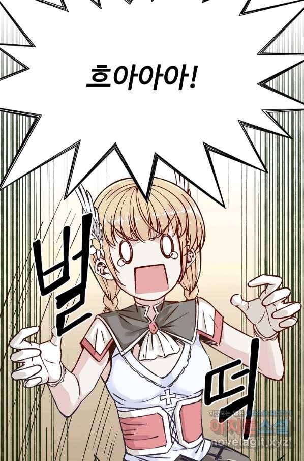 방어력만 만렙 플레이어 61화 22