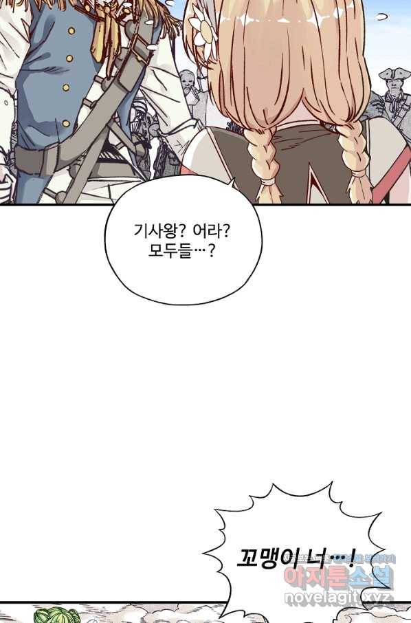 방어력만 만렙 플레이어 61화 25