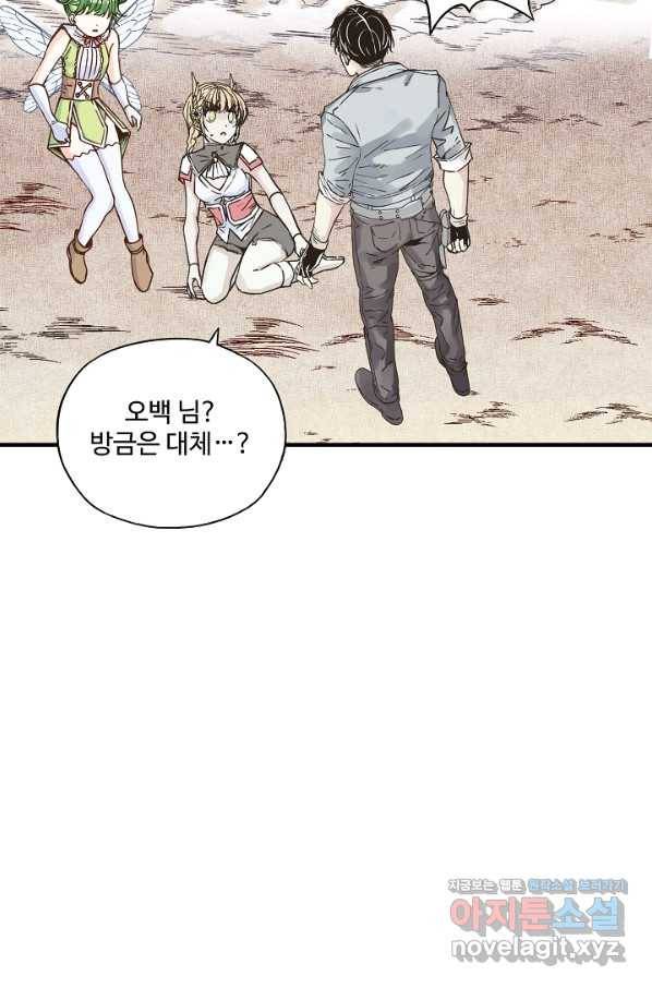 방어력만 만렙 플레이어 61화 26