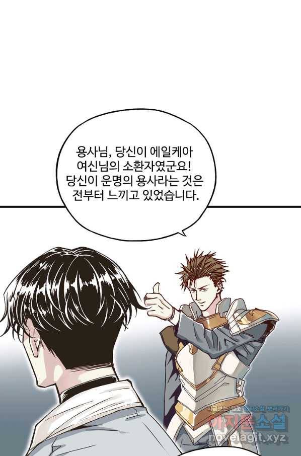 방어력만 만렙 플레이어 61화 28
