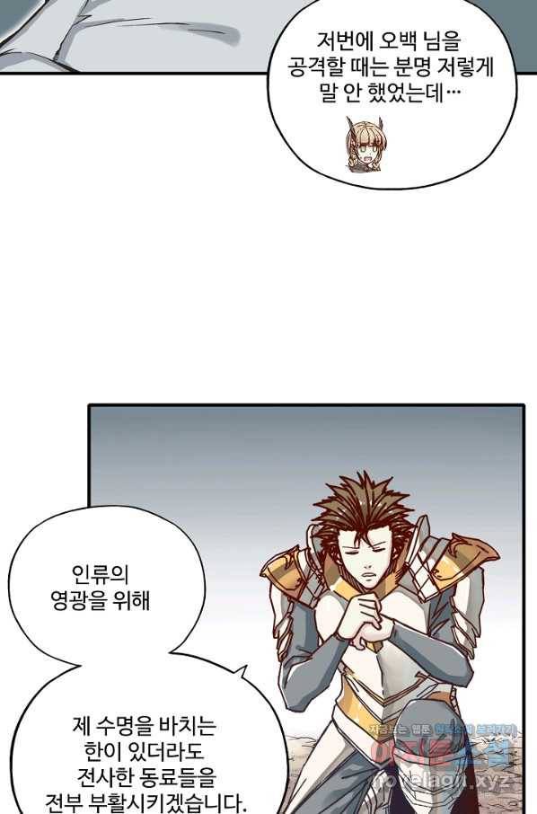 방어력만 만렙 플레이어 61화 29