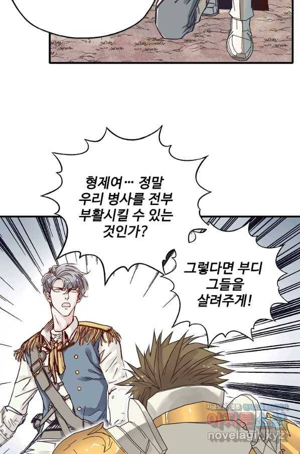 방어력만 만렙 플레이어 61화 30