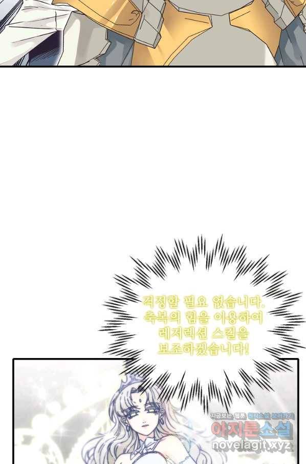 방어력만 만렙 플레이어 61화 31