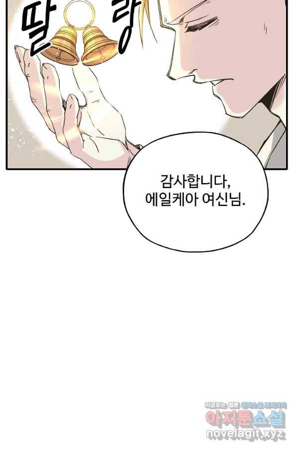 방어력만 만렙 플레이어 61화 33