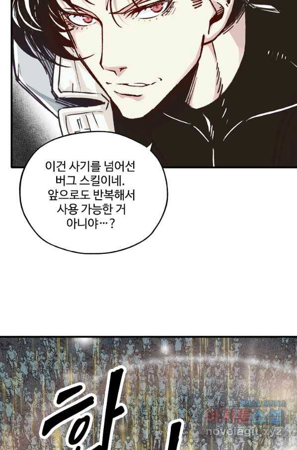 방어력만 만렙 플레이어 61화 38