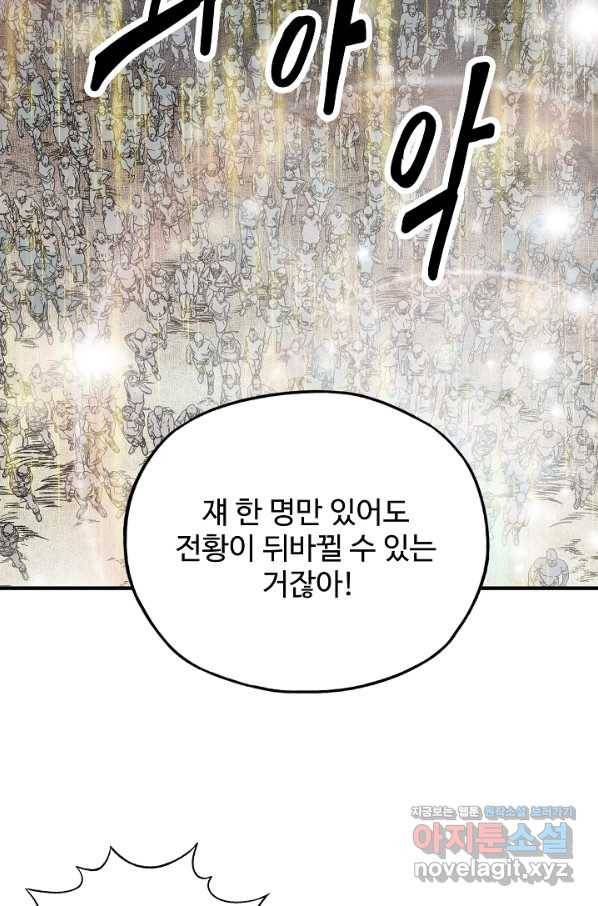 방어력만 만렙 플레이어 61화 39