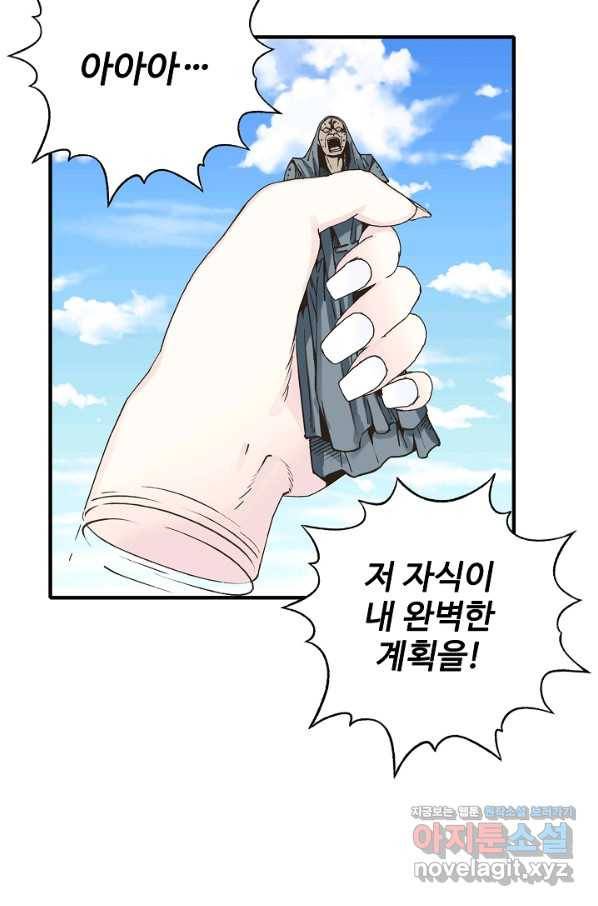 방어력만 만렙 플레이어 61화 40