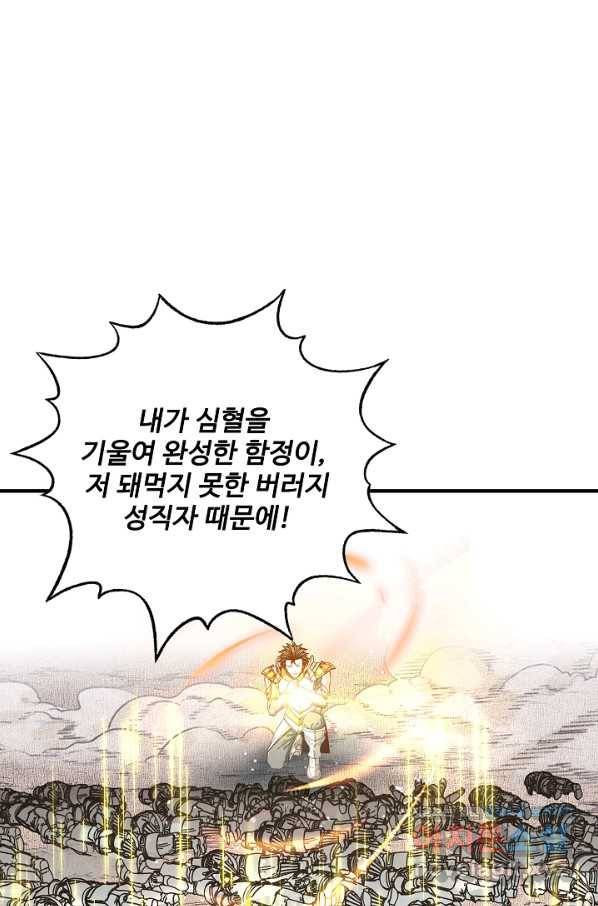 방어력만 만렙 플레이어 61화 41