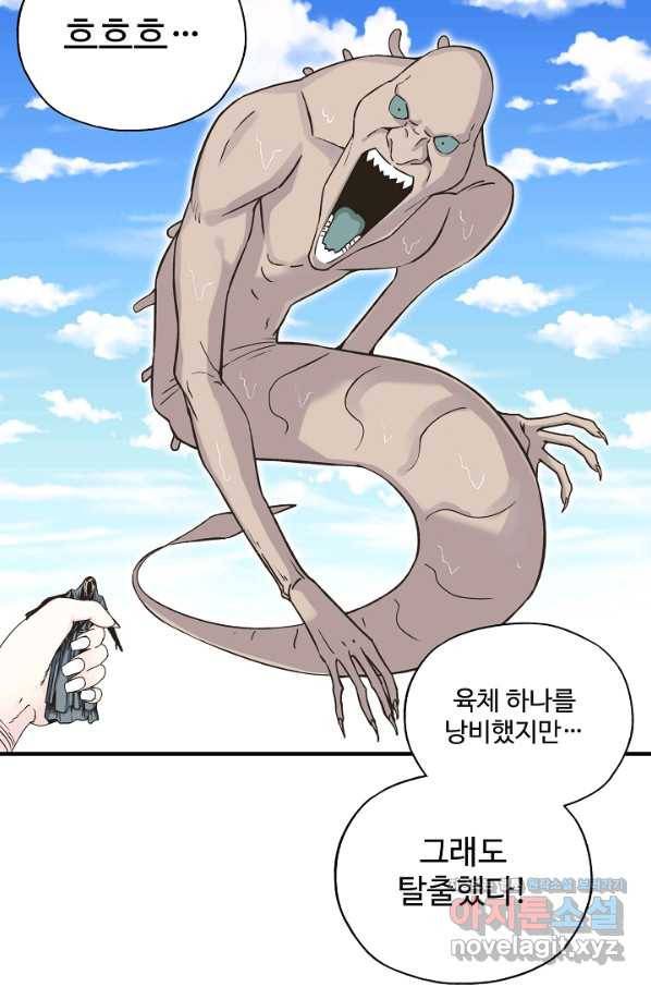 방어력만 만렙 플레이어 61화 46