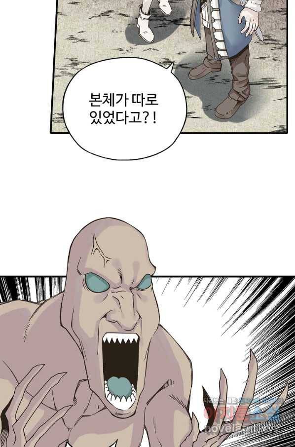 방어력만 만렙 플레이어 61화 48