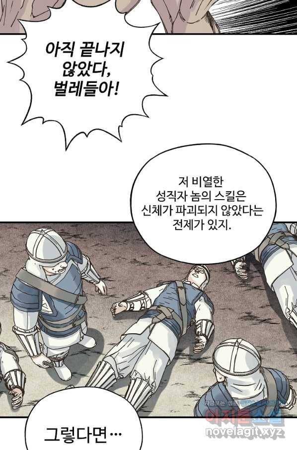 방어력만 만렙 플레이어 61화 49