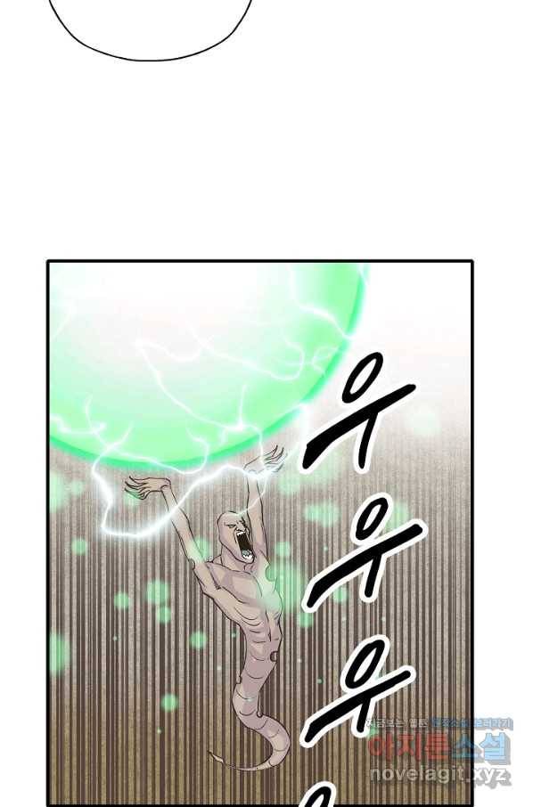 방어력만 만렙 플레이어 61화 50