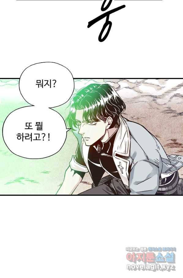 방어력만 만렙 플레이어 61화 51
