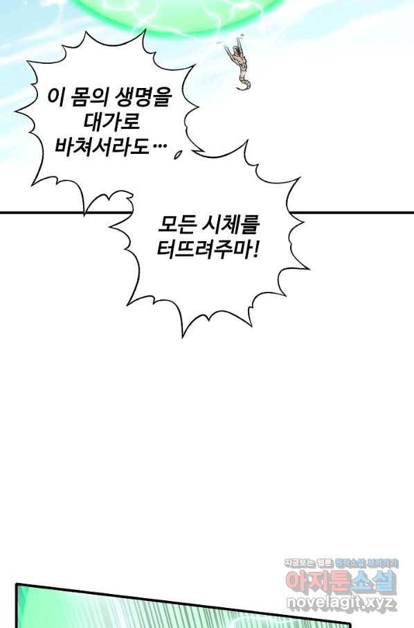 방어력만 만렙 플레이어 61화 53