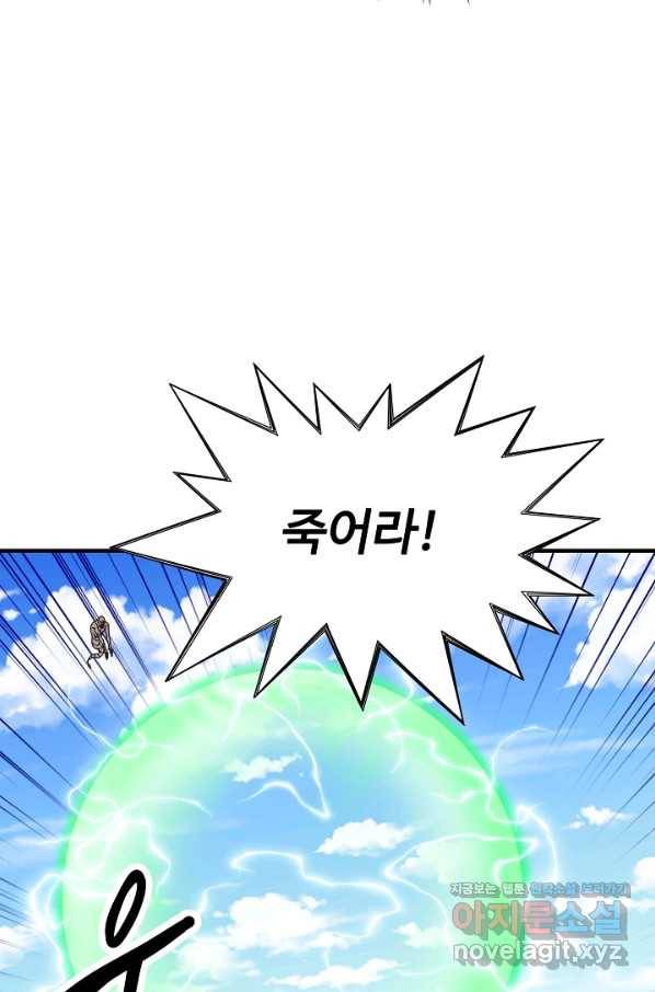 방어력만 만렙 플레이어 61화 56