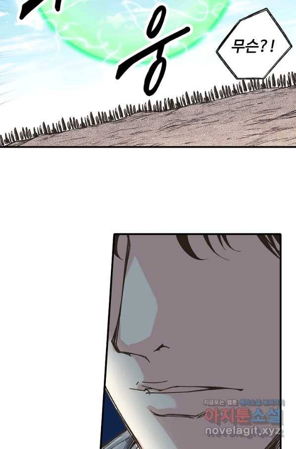 방어력만 만렙 플레이어 61화 57