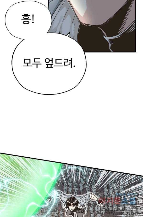 방어력만 만렙 플레이어 61화 58