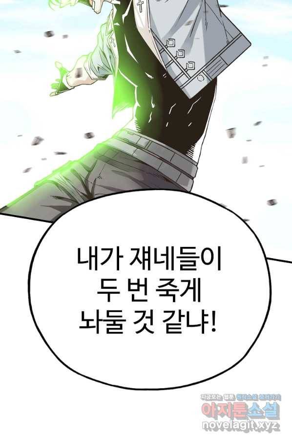 방어력만 만렙 플레이어 61화 61
