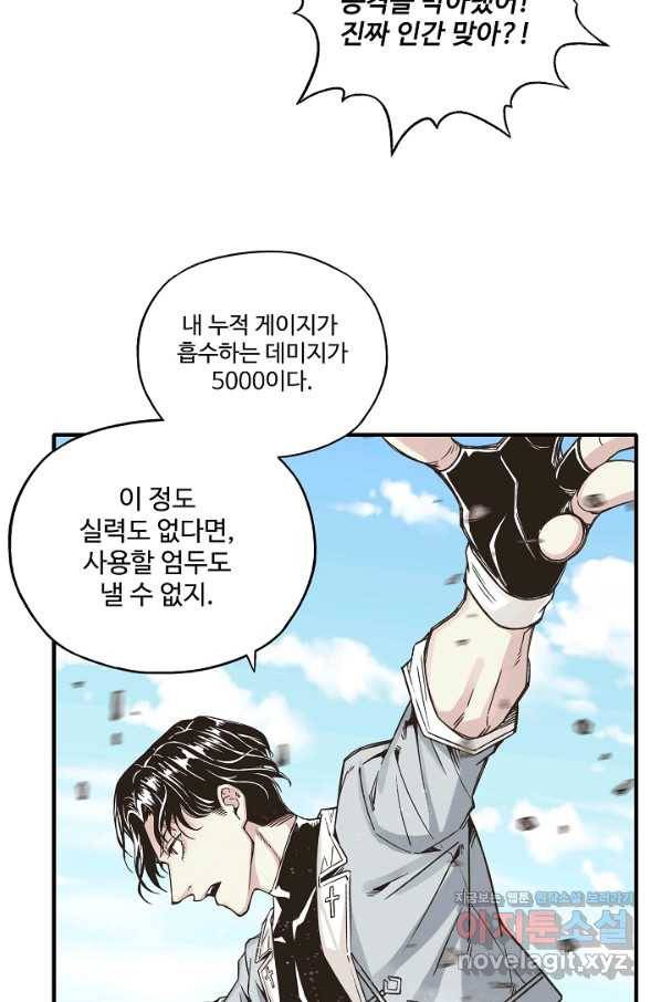 방어력만 만렙 플레이어 61화 70