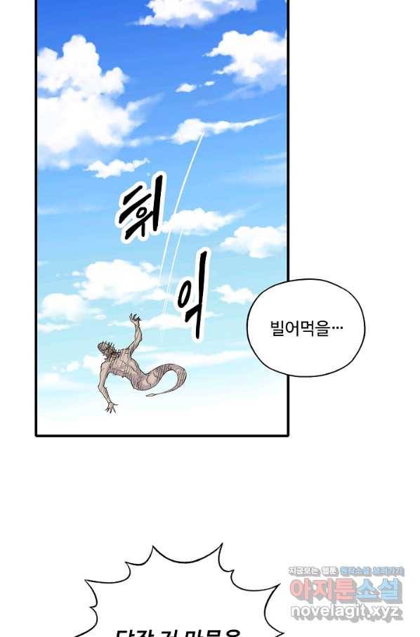 방어력만 만렙 플레이어 61화 73