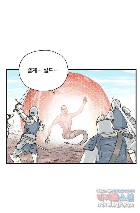 방어력만 만렙 플레이어 61화 75