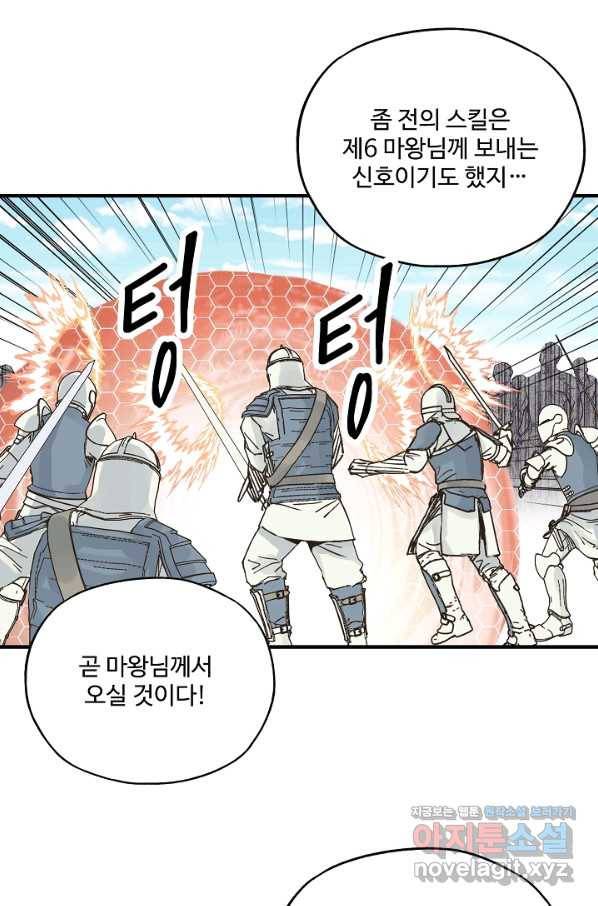 방어력만 만렙 플레이어 61화 76