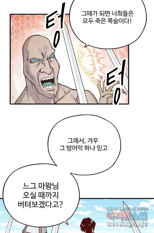 방어력만 만렙 플레이어 61화 77