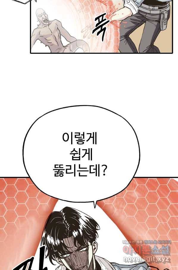 방어력만 만렙 플레이어 61화 79