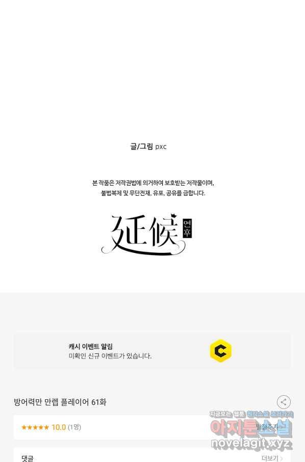 방어력만 만렙 플레이어 61화 81