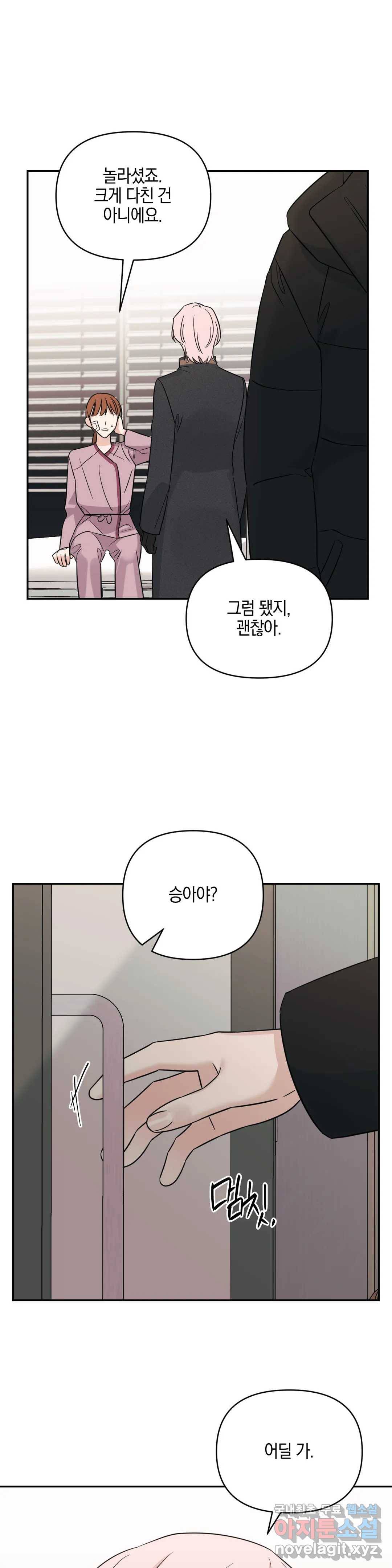 우리 집에서 나가주세요 43화 책임감 (3) 3