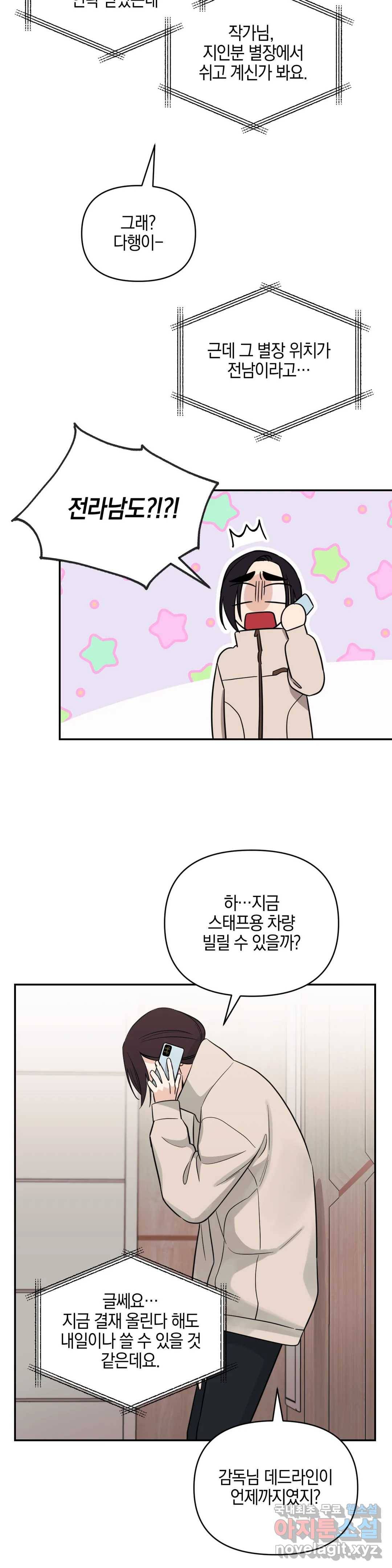우리 집에서 나가주세요 43화 책임감 (3) 7